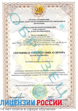 Образец сертификата соответствия аудитора Образец сертификата соответствия аудитора №ST.RU.EXP.00014299-3 Заволжье Сертификат ISO 14001